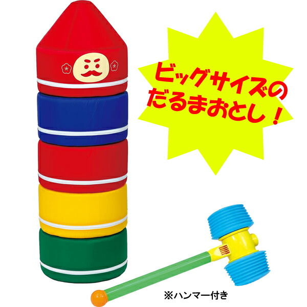 楽天市場】アーテック Artec 巨大だるまおとし ※ハンマー付き 75205