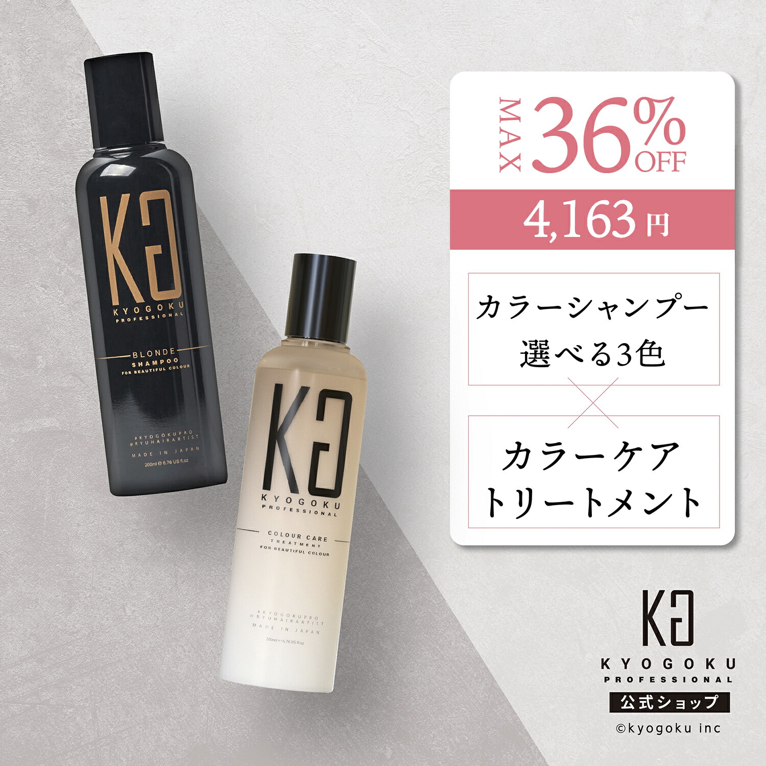 楽天市場】公式 クーポンで最大36%OFF 【 KYOGOKU カラーシャンプー
