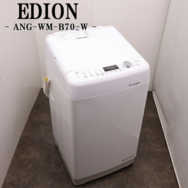 楽天市場】洗濯機 エディオン 7キロの通販
