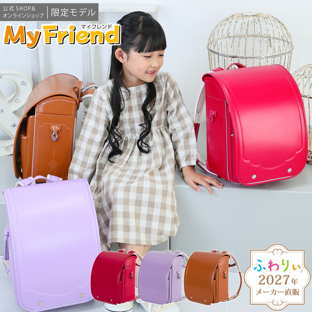 楽天市場】【ご購入特典付！メーカー公式】ふわりぃランドセル 正規品