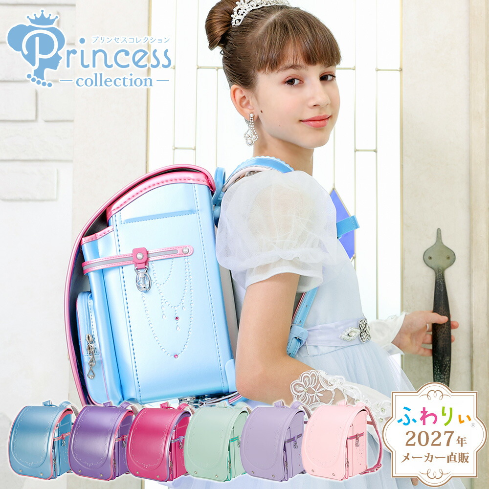 楽天市場】【ご購入特典付！メーカー公式】ふわりぃランドセル 正規品