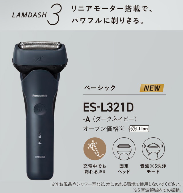 楽天市場】[ES-L321D-A] ラムダッシュ 3枚刃 ベーシックモデル