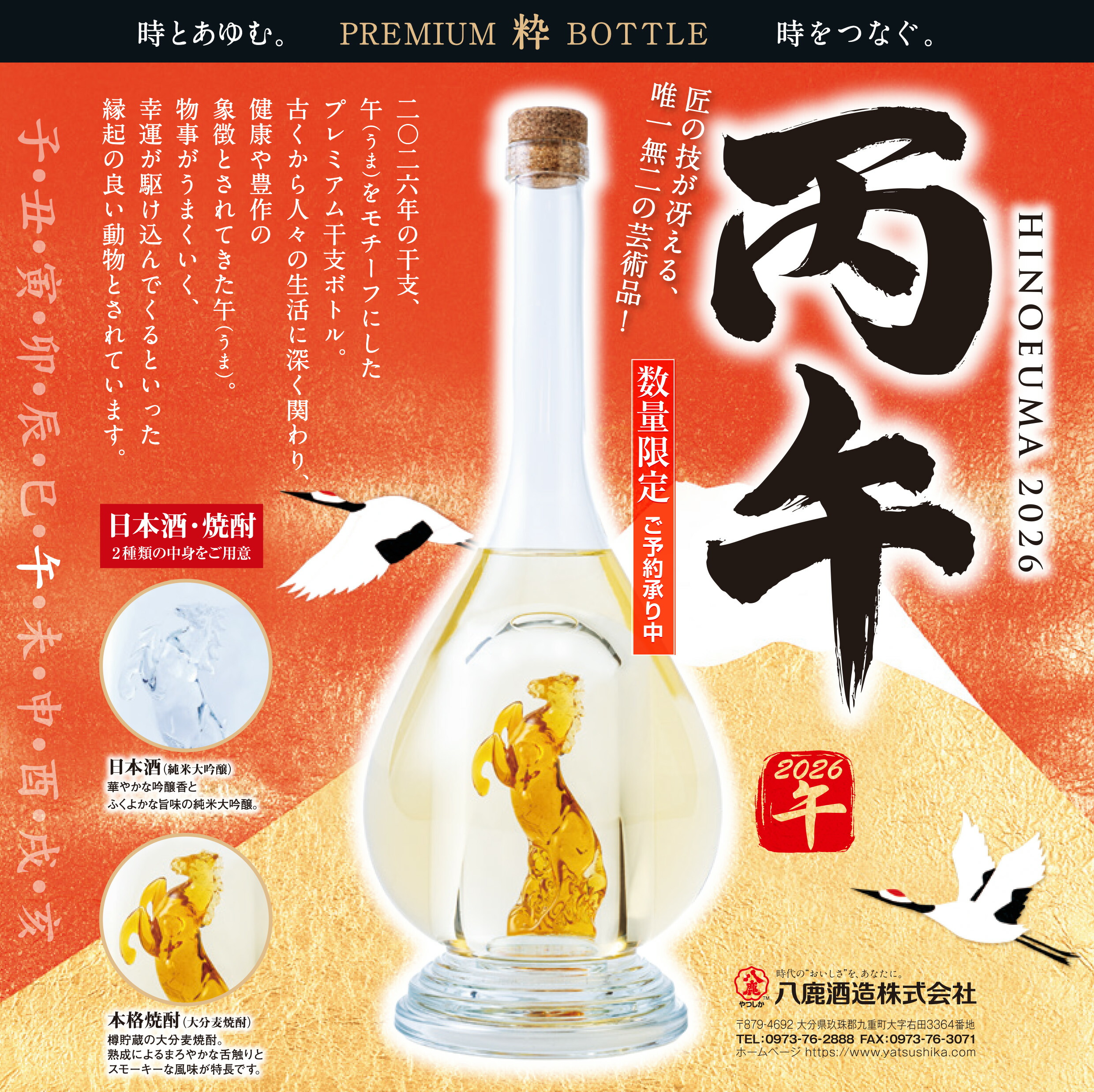 楽天市場】干支ボトル 2026 丙午 (ひのえうま) 日本酒 純米大吟醸