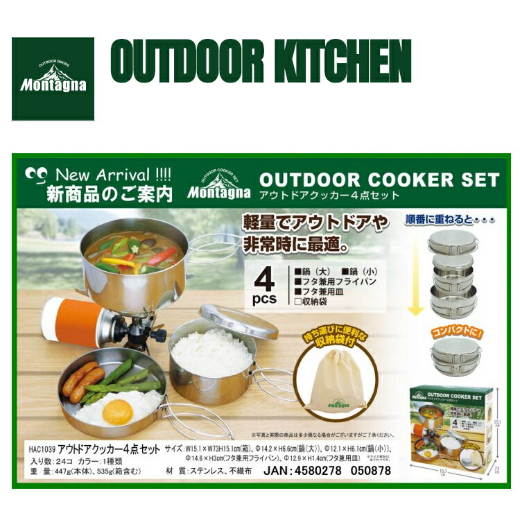 楽天市場】キャンプ クッカー セット アウトドア クッカー4点セット