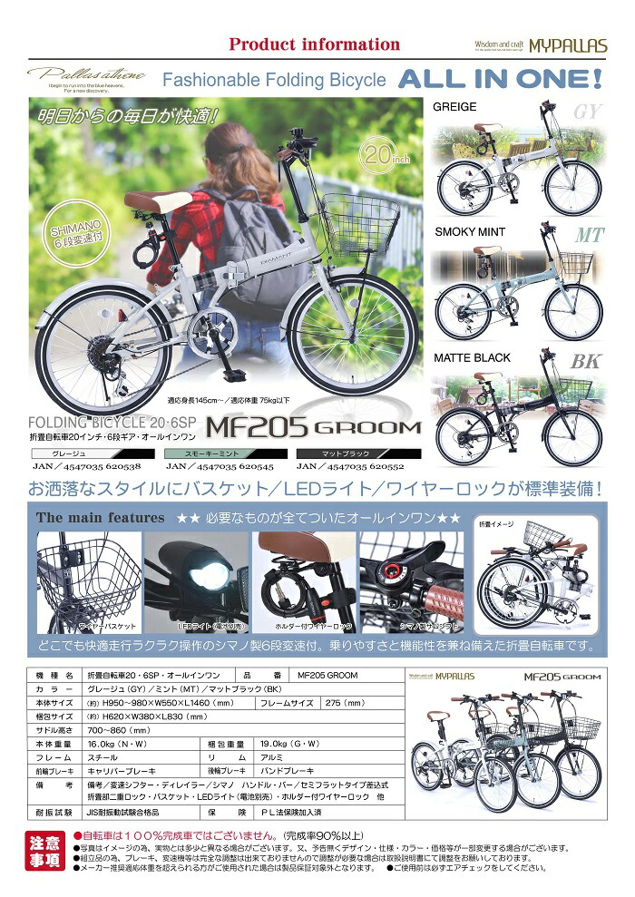 楽天市場】折りたたみ自転車 20インチ マイパラス MF205 GROOM カゴ