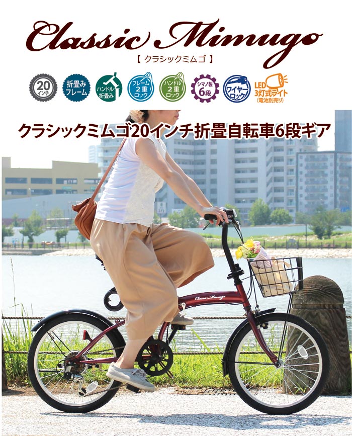 楽天市場】折りたたみ自転車 20 インチ 6段変速 カギ ライト かご