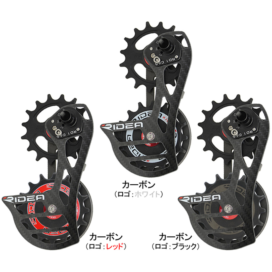 楽天市場】RIDEA リデア Rear Derailleur Cage RD1-C66FC-C ビッグ