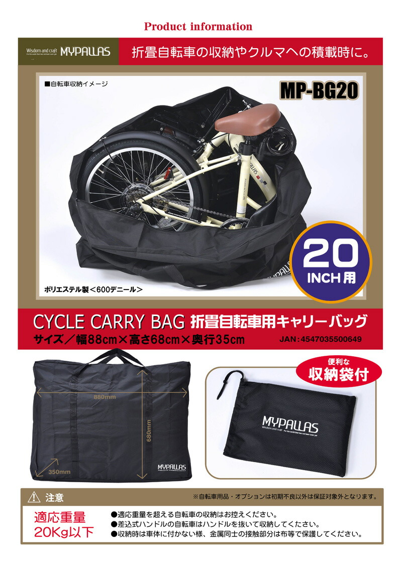 楽天市場】MYPALLAS 折りたたみ自転車用 輪行バッグ キャリーバッグ 輪