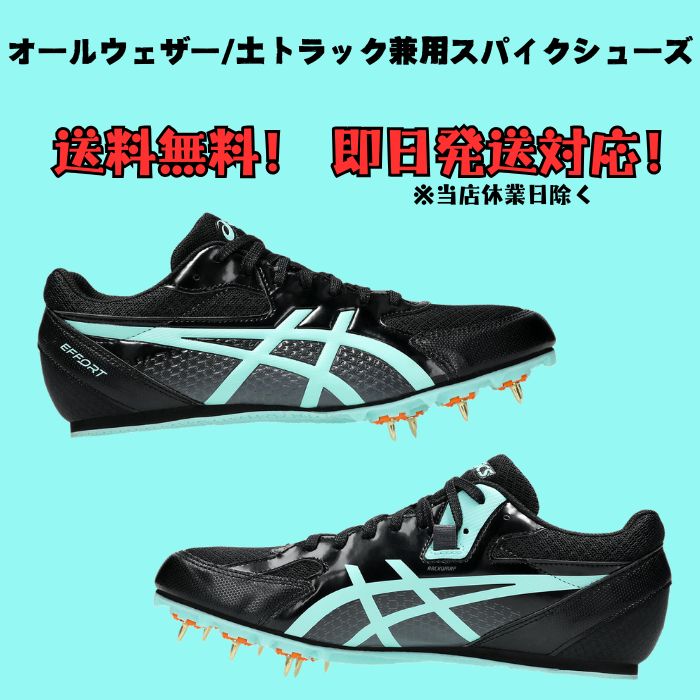 楽天市場】陸上スパイク asics アシックス EFFORT 13 オールウェザー