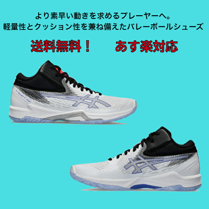 楽天市場】バレーボールシューズ ミドルカット V-SWIFT FF MT 4 asics