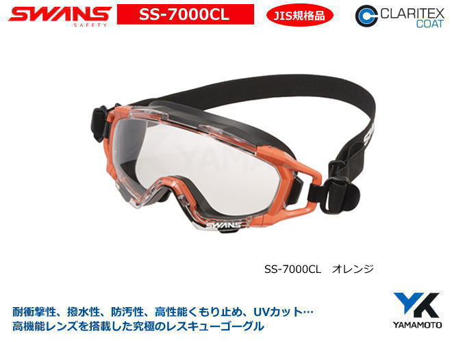 スワンズ SS7000」の人気商品一覧 | 安い商品を通販サイトから探す