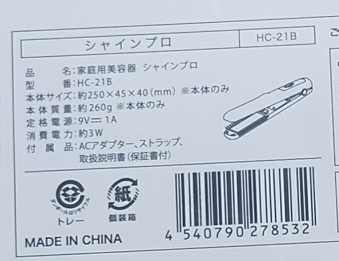 楽天市場】HC21B YAMAN ヤーマン ヘアアイロン ヘアトリートメント専用