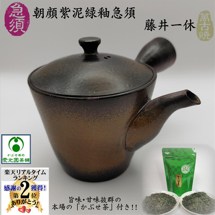楽天市場】朝顔紫泥緑釉急須 一休窯 藤井一休 萬古焼 ばんこやき 万古
