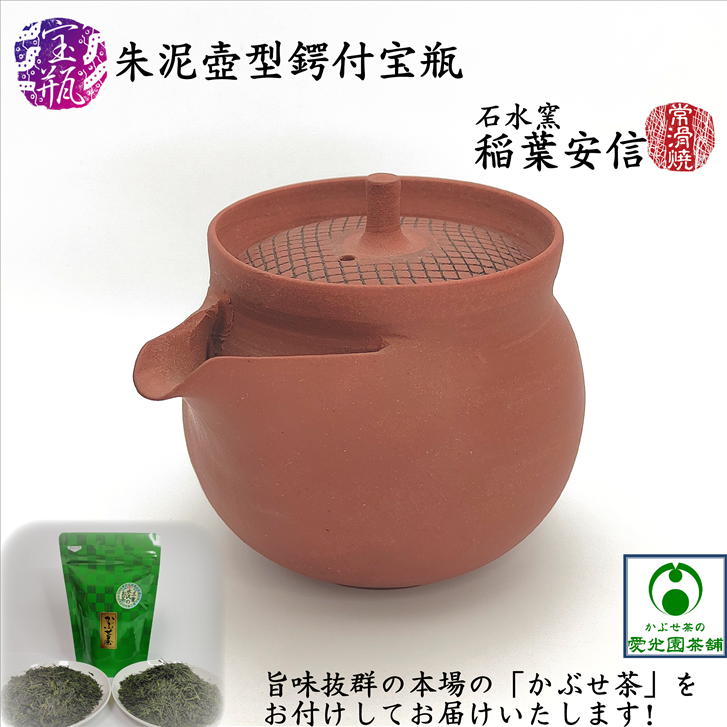 楽天市場】朱泥壺型鍔付宝瓶 「かぶせ茶」付き ほうひん 泡瓶 石水窯