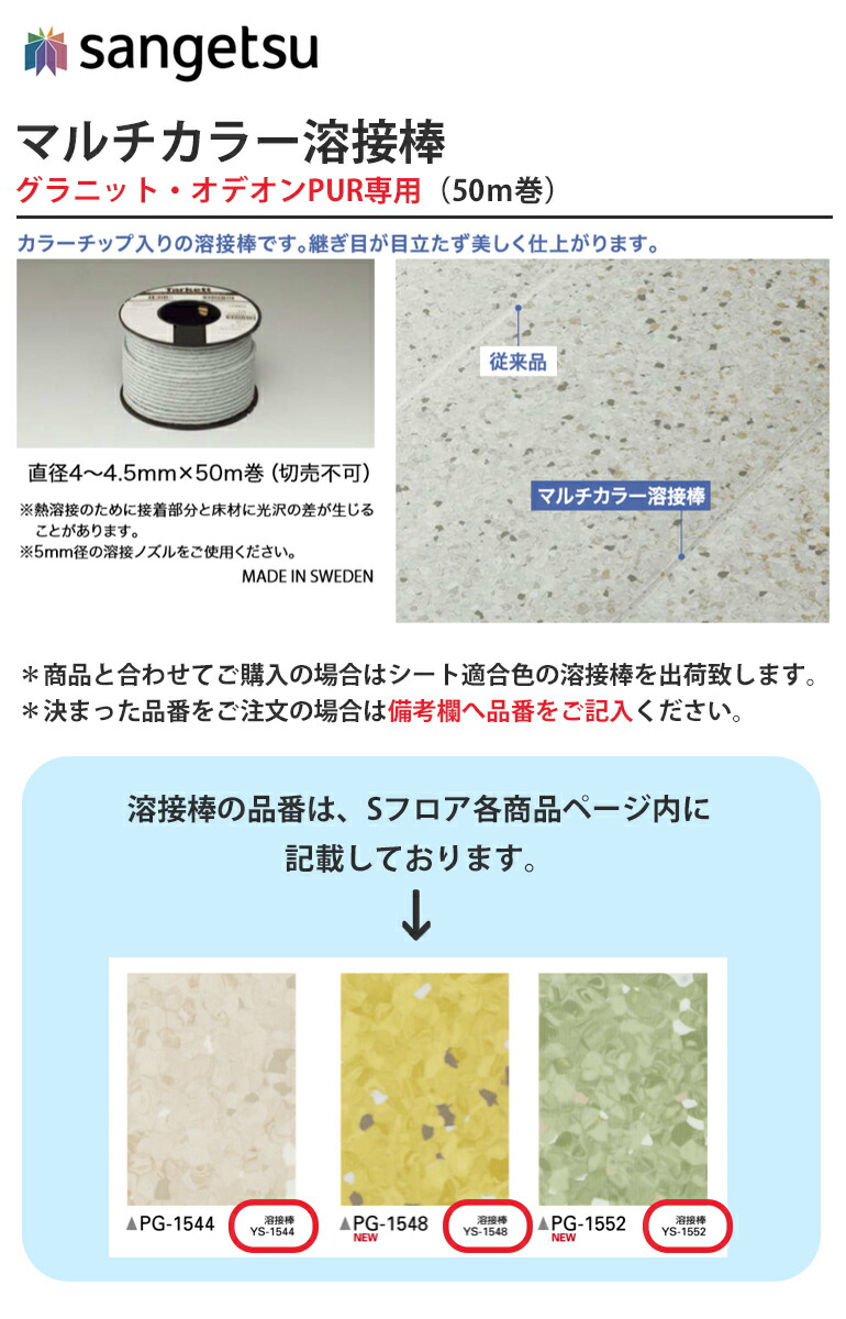 楽天市場】【＊送料無料（1都3県）】サンゲツ マルチカラー溶接棒直径