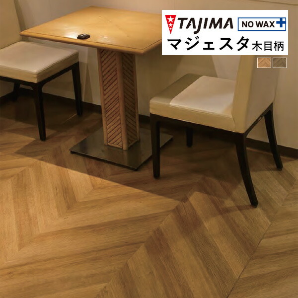 楽天市場】【＊送料無料（わEX便）】 タジマ 長尺シート マジェスタ