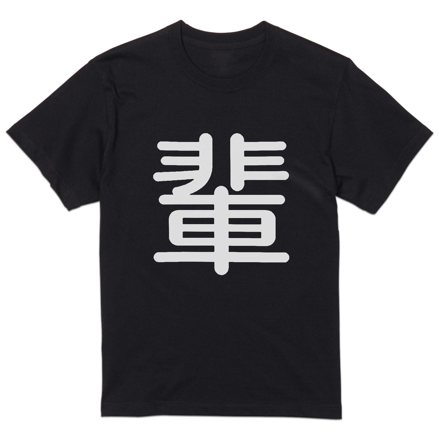 楽天市場】tシャツ メンズ 半袖 ブラック デザイン XS S M L XL 2XL T