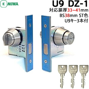 楽天市場】MIWA U9 U9DZ-1 ケース・シリンダー・サムターンセット