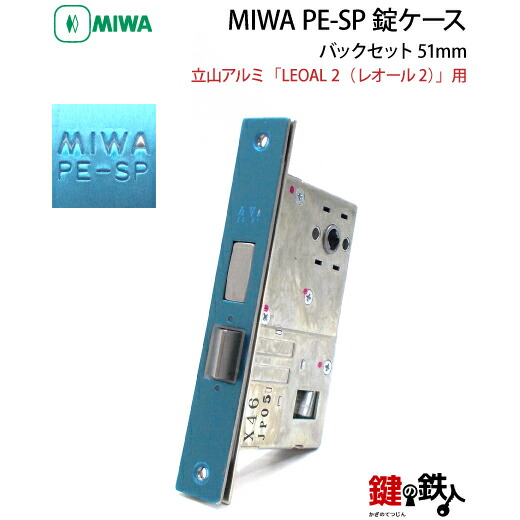 楽天市場】立山アルミ「LEOAL2」レオール2 玄関 交換 取替え用MIWA PE