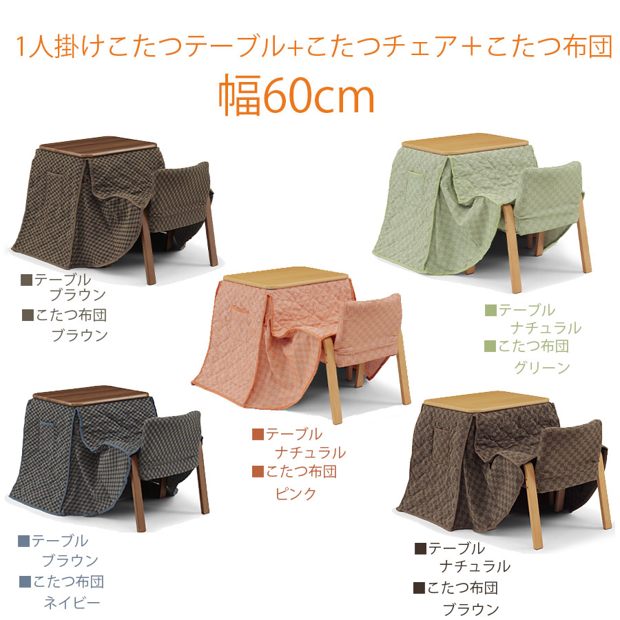 楽天市場】こたつ こたつセット 炬燵 コタツ おしゃれ オシャレ 60幅
