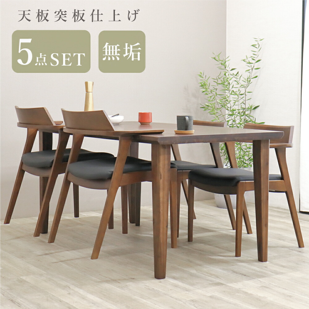 楽天市場】ダイニングテーブルセット 4人掛け 北欧 無垢 おしゃれ お