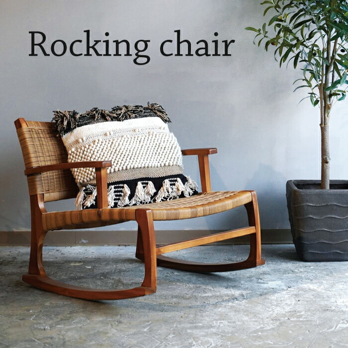 楽天市場】ロッキングチェア 木製 低め ブラウン おしゃれ シンプル