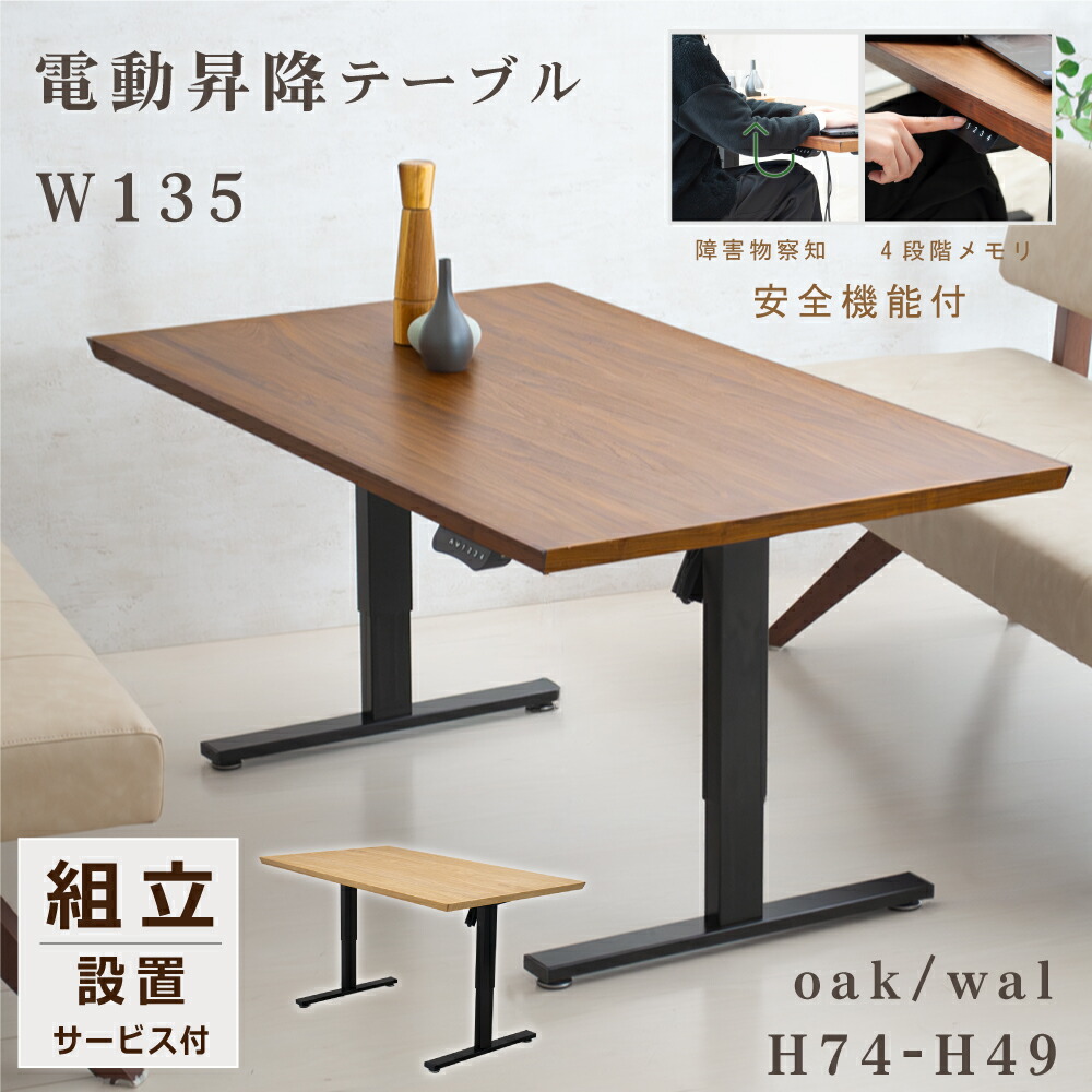 楽天市場】【在庫限り限定価格 ウォールナット】 電動昇降テーブル