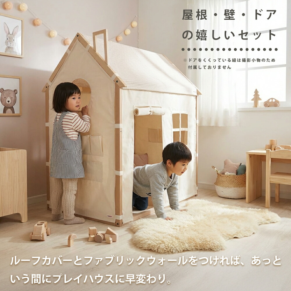 楽天市場】キッズハウス 室内 プレイハウス 屋内 木製 キッズ ベビー