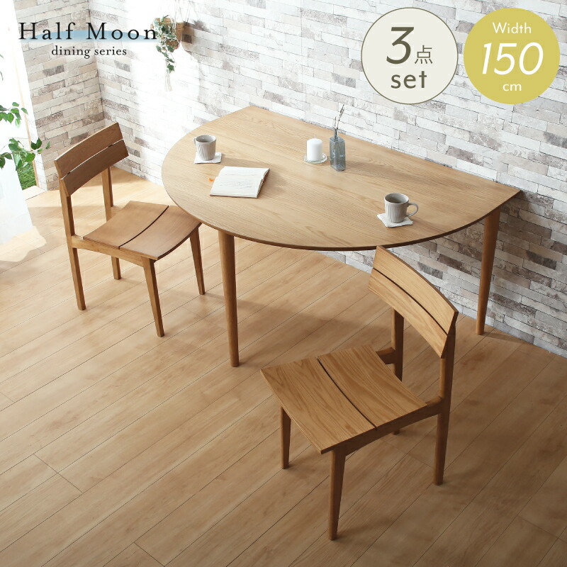 楽天市場】レビュー特典あり！☆ 半円型ダイニングテーブルセット