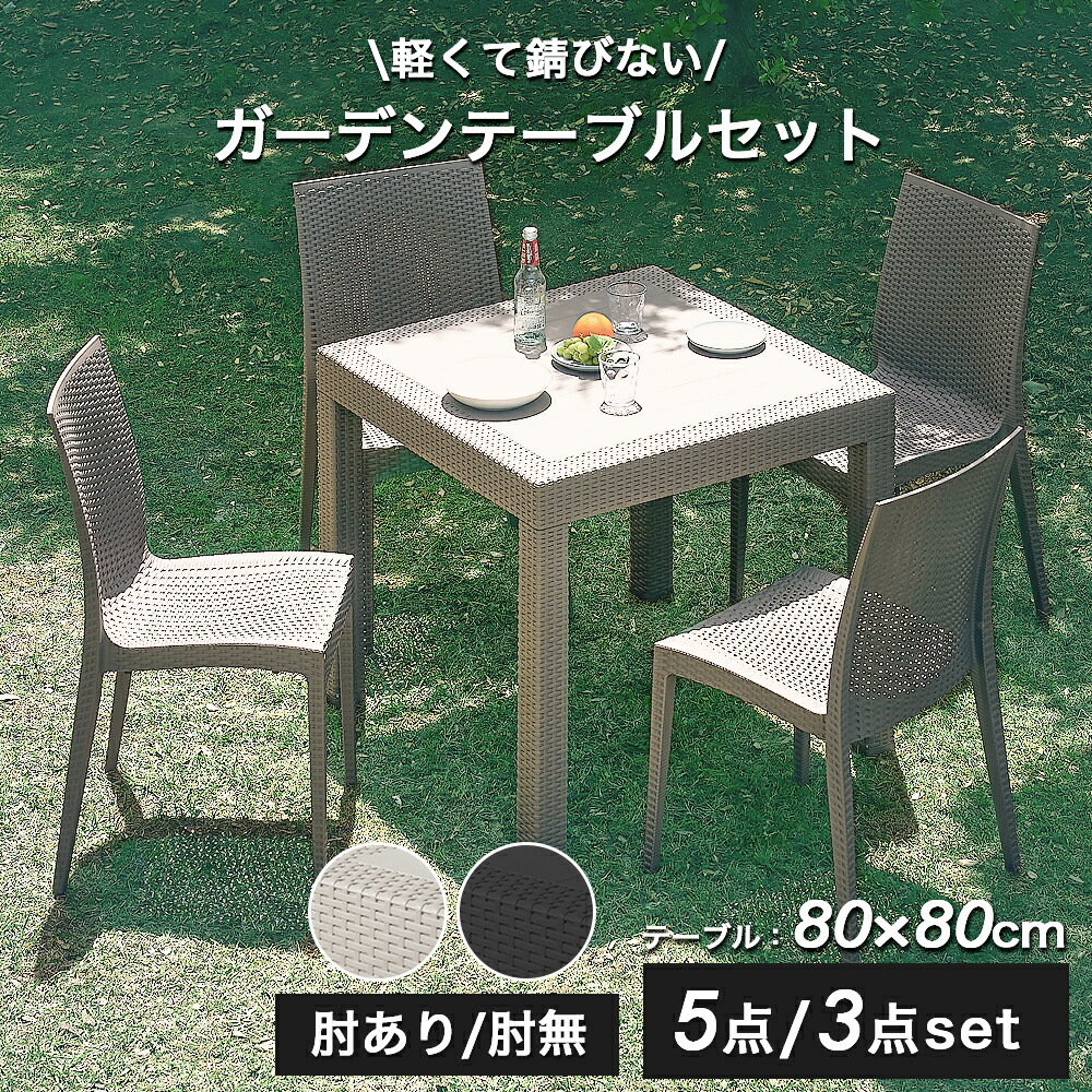 楽天市場】10%クーポン27日から☆ ガーデンテーブルセット 5点セット 3