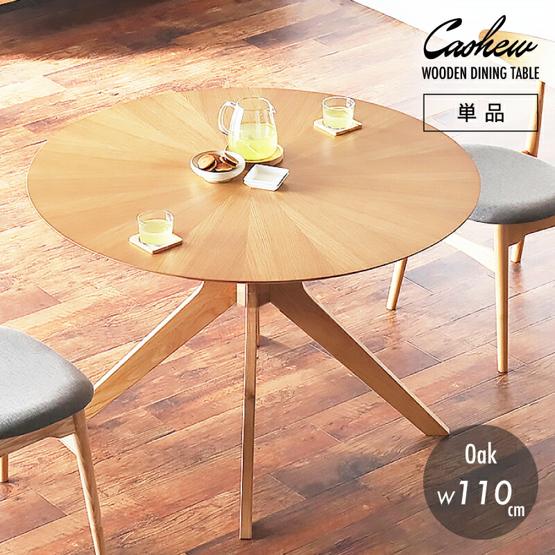 楽天市場】レビュー特典あり！◇ 円形 ダイニングテーブル 4人掛け