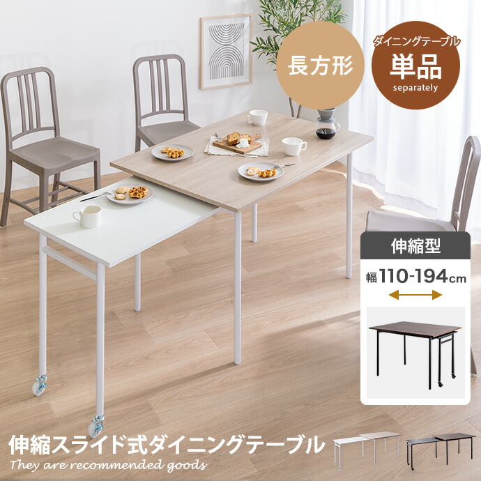 楽天市場】ダイニングテーブル 伸縮式 テーブル 長方形 デスク 机 伸長
