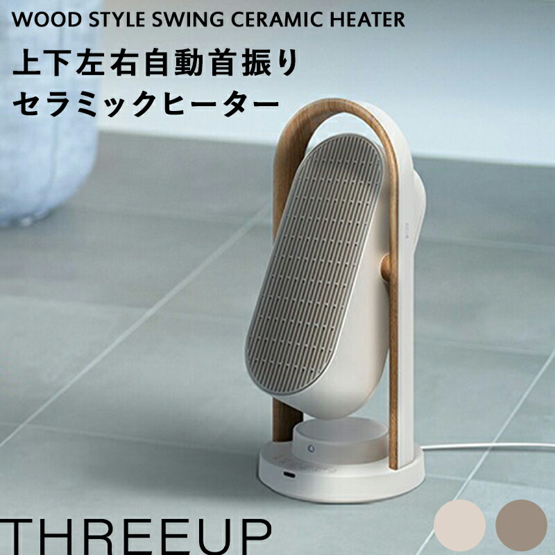 楽天市場】【レビュー特典】 スリーアップ 『 WOOD STYLE 上下左右自動