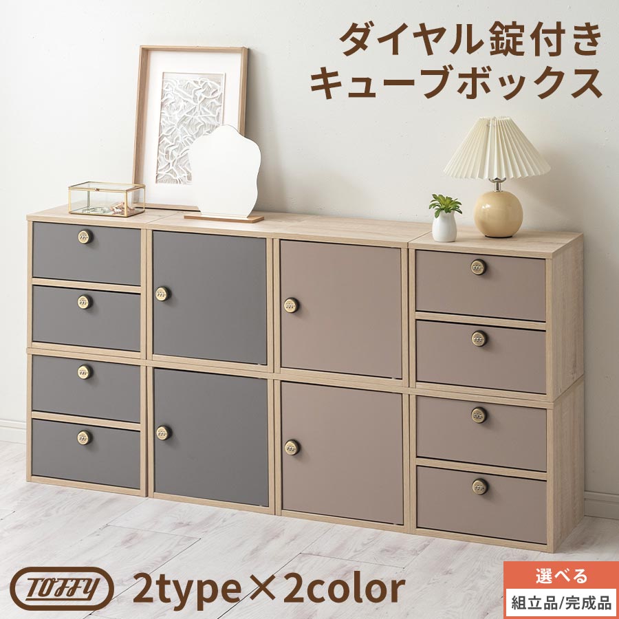 収納ケース キューブボックス 鍵付き カラーボックス」の人気商品一覧