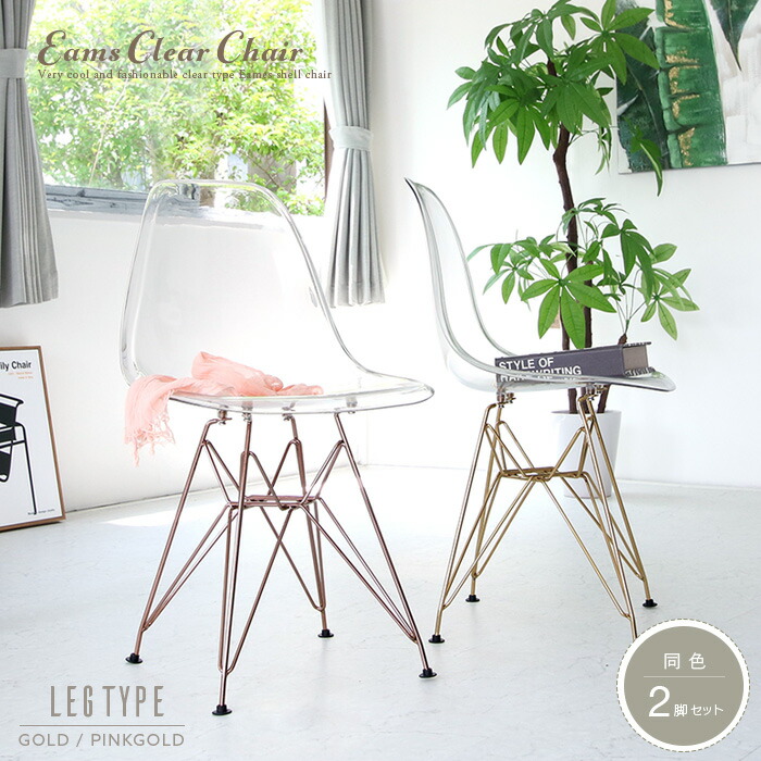 イームズ チェア 2脚セット」の人気商品一覧 | 安い商品を通販サイト