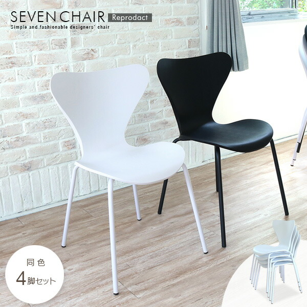 セブンチェア」の人気商品一覧 | 安い商品を通販サイトから探す - 価格.com