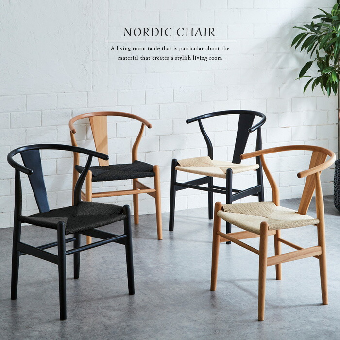 楽天市場】北欧風 ダイニングチェア 肘付き Yチェア リプロダクト