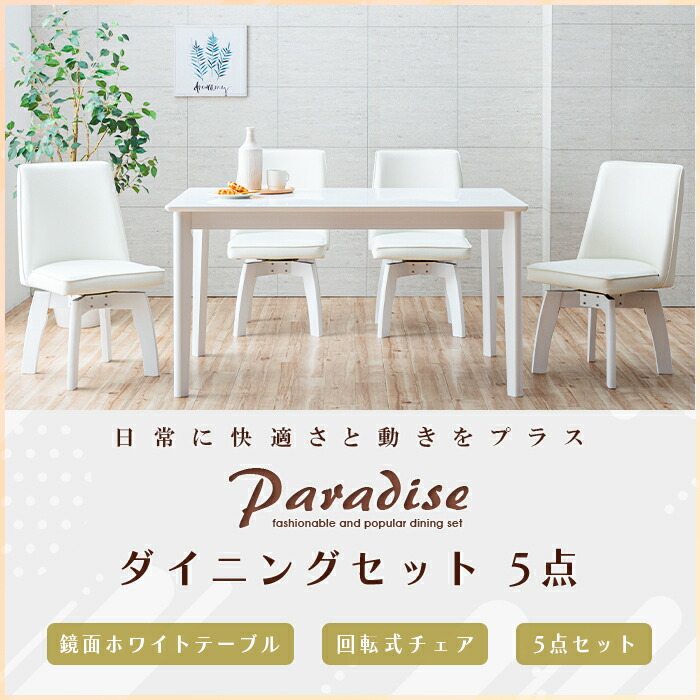 楽天市場】ダイニングセット ホワイト 5点 4人 白 回転椅子 130cm