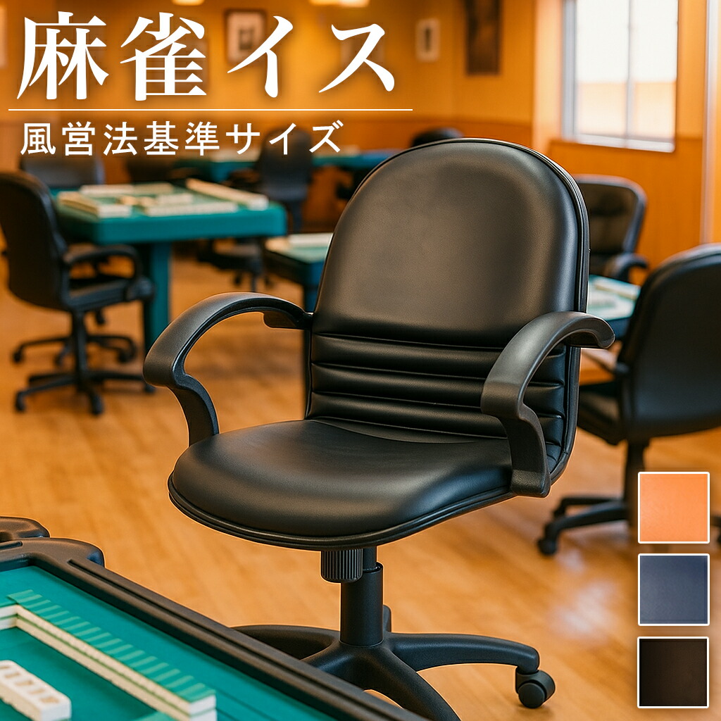 楽天市場】麻雀椅子セットの通販