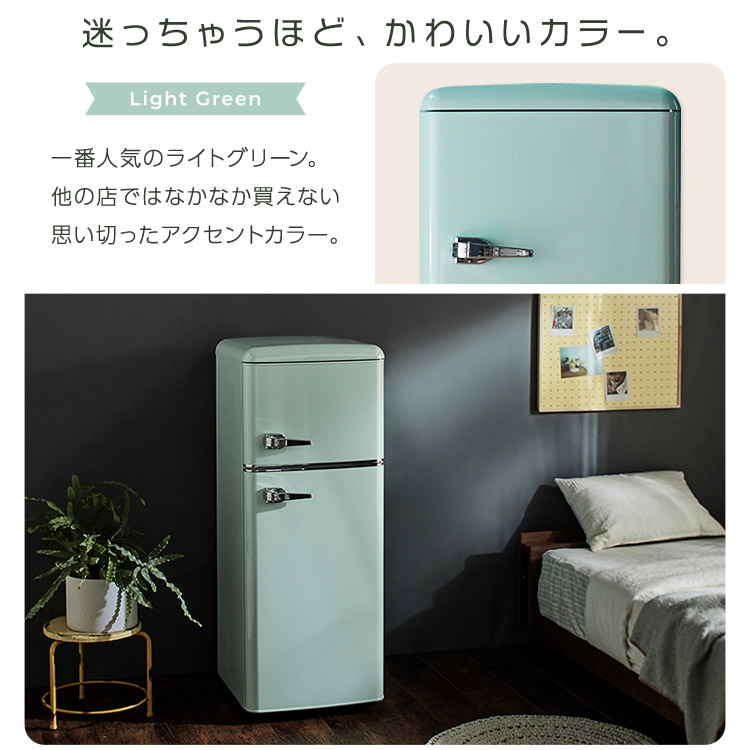 楽天市場】冷蔵庫 一人暮らし 114L 2ドア 右開き コンパクト レトロ