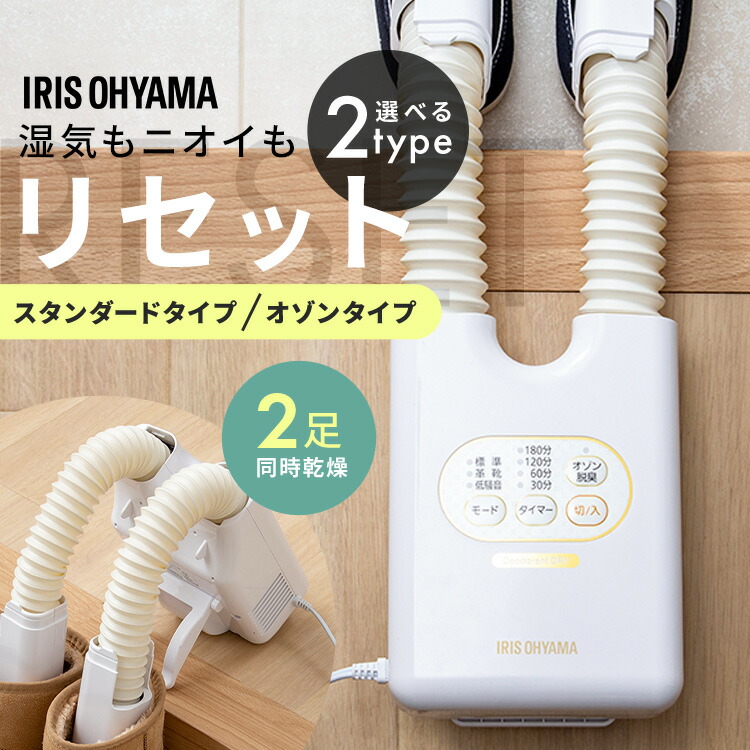 楽天市場】靴乾燥機 アイリスオーヤマ シューズドライヤー 小型 オゾン