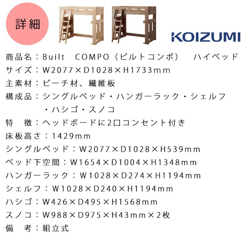 楽天市場】【ハイベッド単品】コイズミ ビルトコンポ ハイベッド HCM