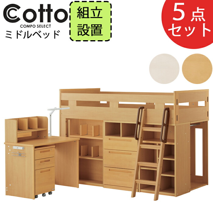 楽天市場】【組立・設置致します】【ミドルベッド・チェスト・シェルフ