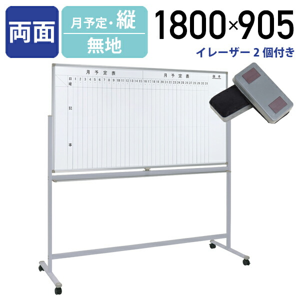 楽天市場】ホワイトボード 月 予定表 1800 900の通販