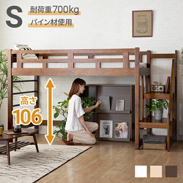 楽天市場】ロフトベッド 階段 ミドル ロータイプ 二段ベッド 耐荷重
