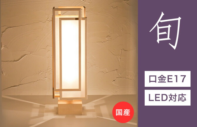 楽天市場】スタンドライト 間接照明 旬 A537-A フロアライト 行灯 国産