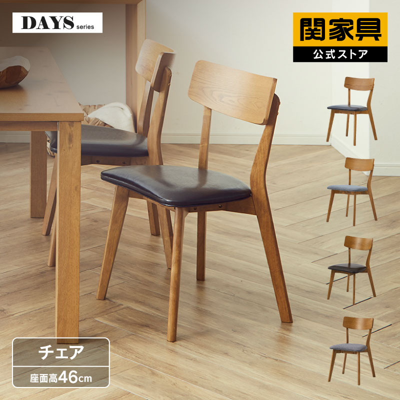 楽天市場】【公式】ダイニングチェア 単品 1脚のみ 椅子 イス 天然木