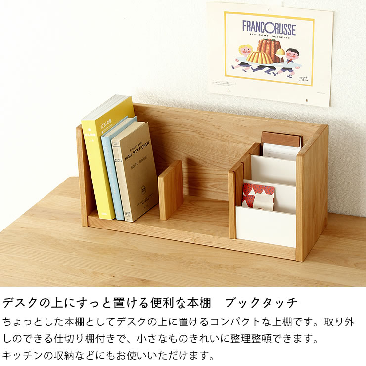 楽天市場】アルダー材の上置き本棚杉工場 ブックタッチ スタディ