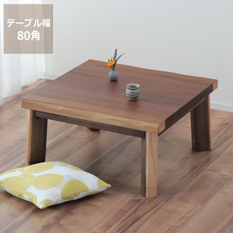 楽天市場】家具調コタツ・こたつ正方形 80cm角 木製（ウォールナット材