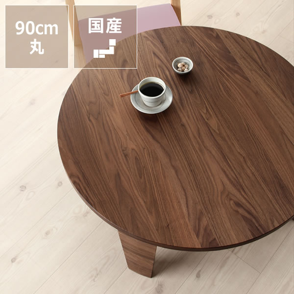 楽天市場】ウォールナット無垢材の木製ちゃぶ台 90cm丸（ちゃぶ台/木製